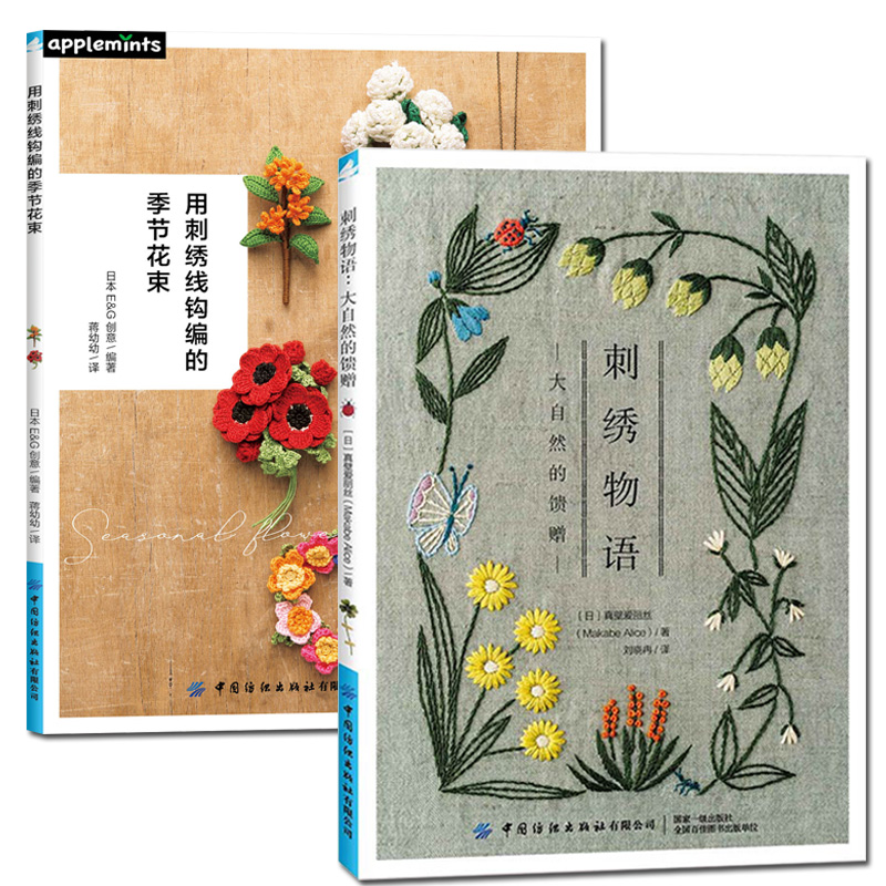 2 Designs Four Seasons Bouquet - Embroidery Thread Yarn recension och pris