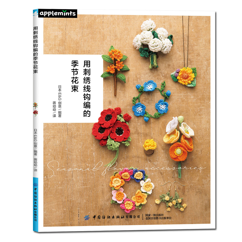 2 Designs Four Seasons Bouquet - Embroidery Thread Yarn recension och pris