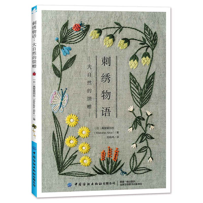 2 Designs Four Seasons Bouquet - Embroidery Thread Yarn recension och pris
